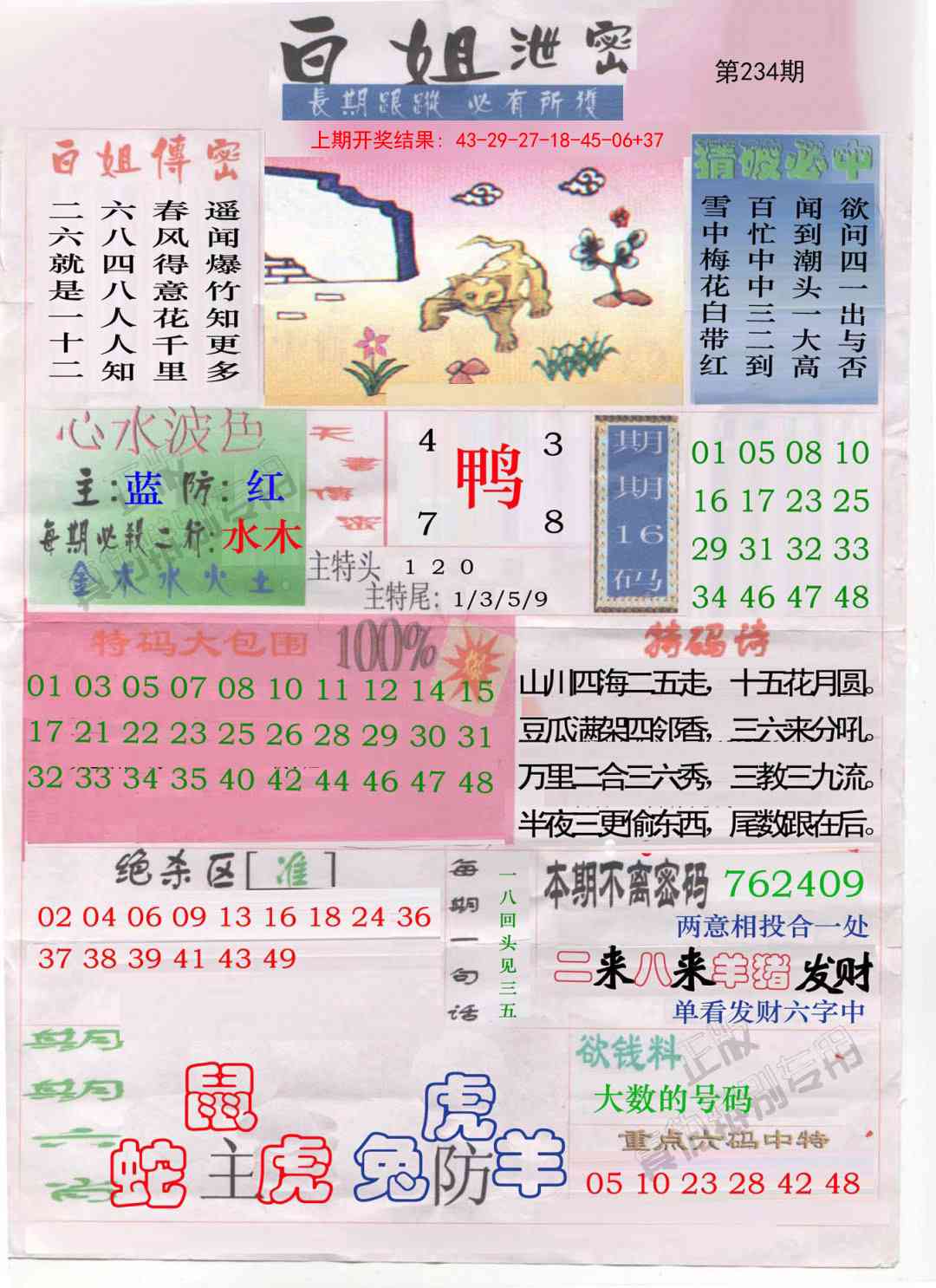 234期白姐泄密[图]