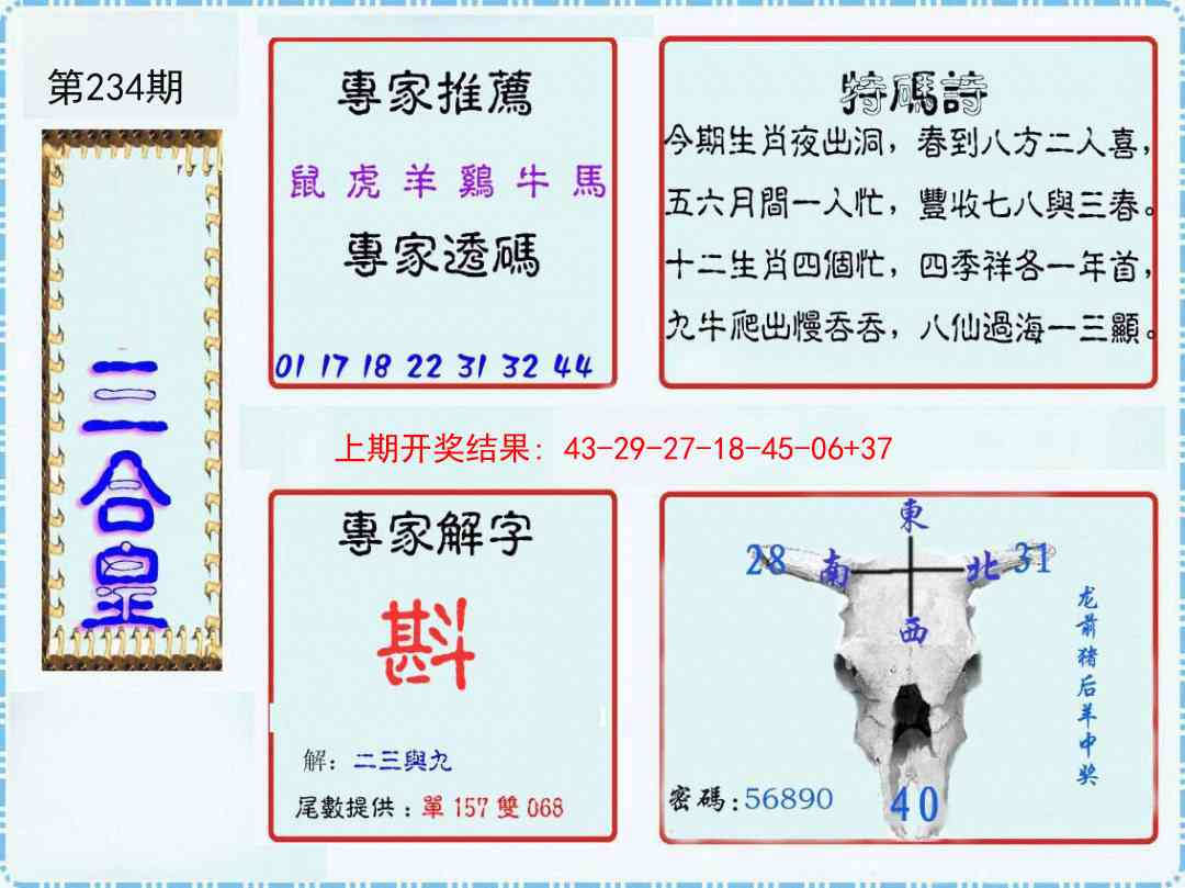 234期三合皇[图]