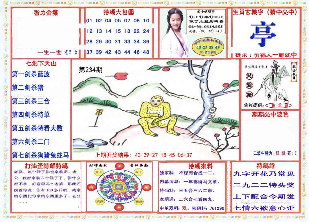 234期会员传真-1[图]