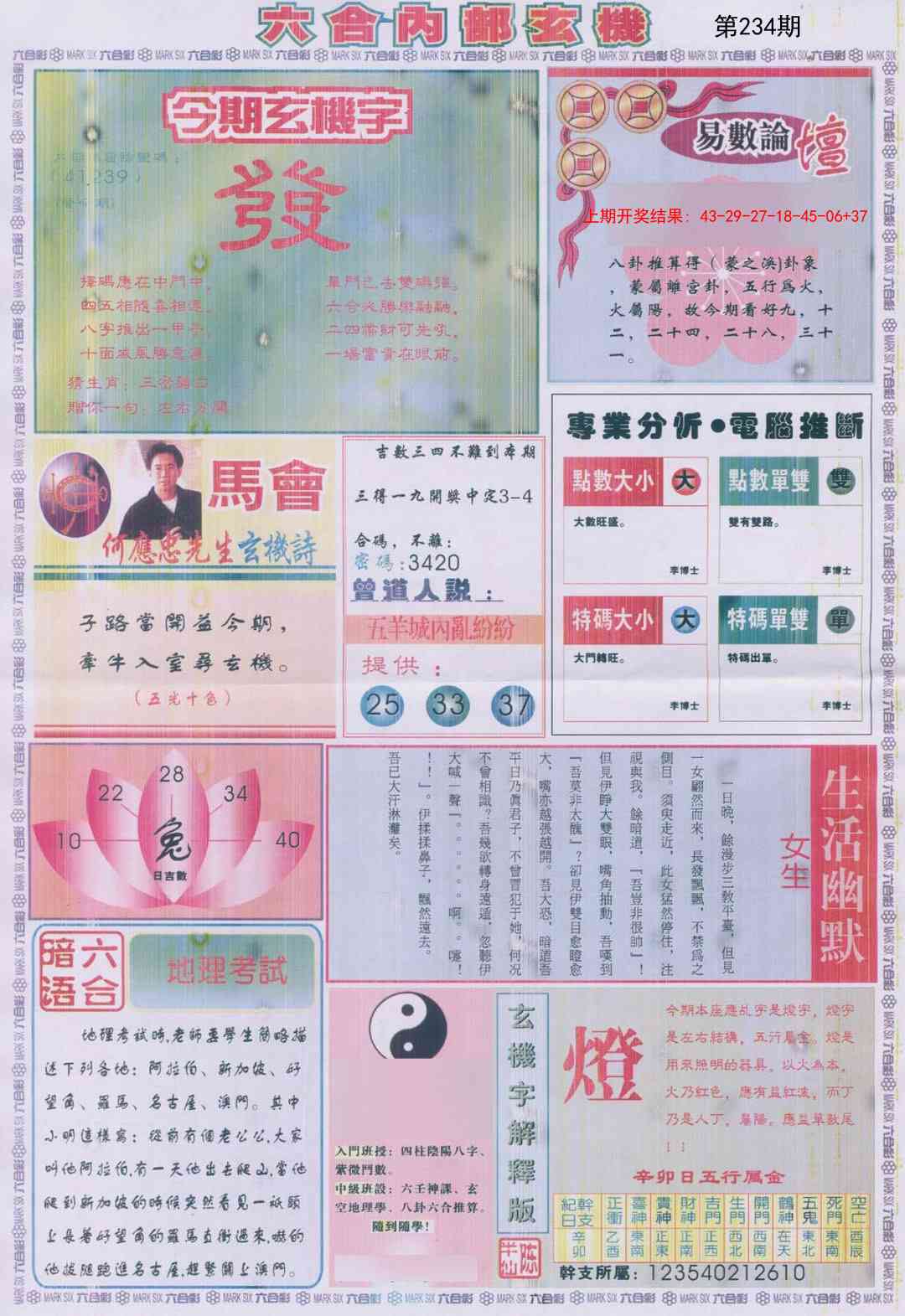 234期六合内部A加大版[图]