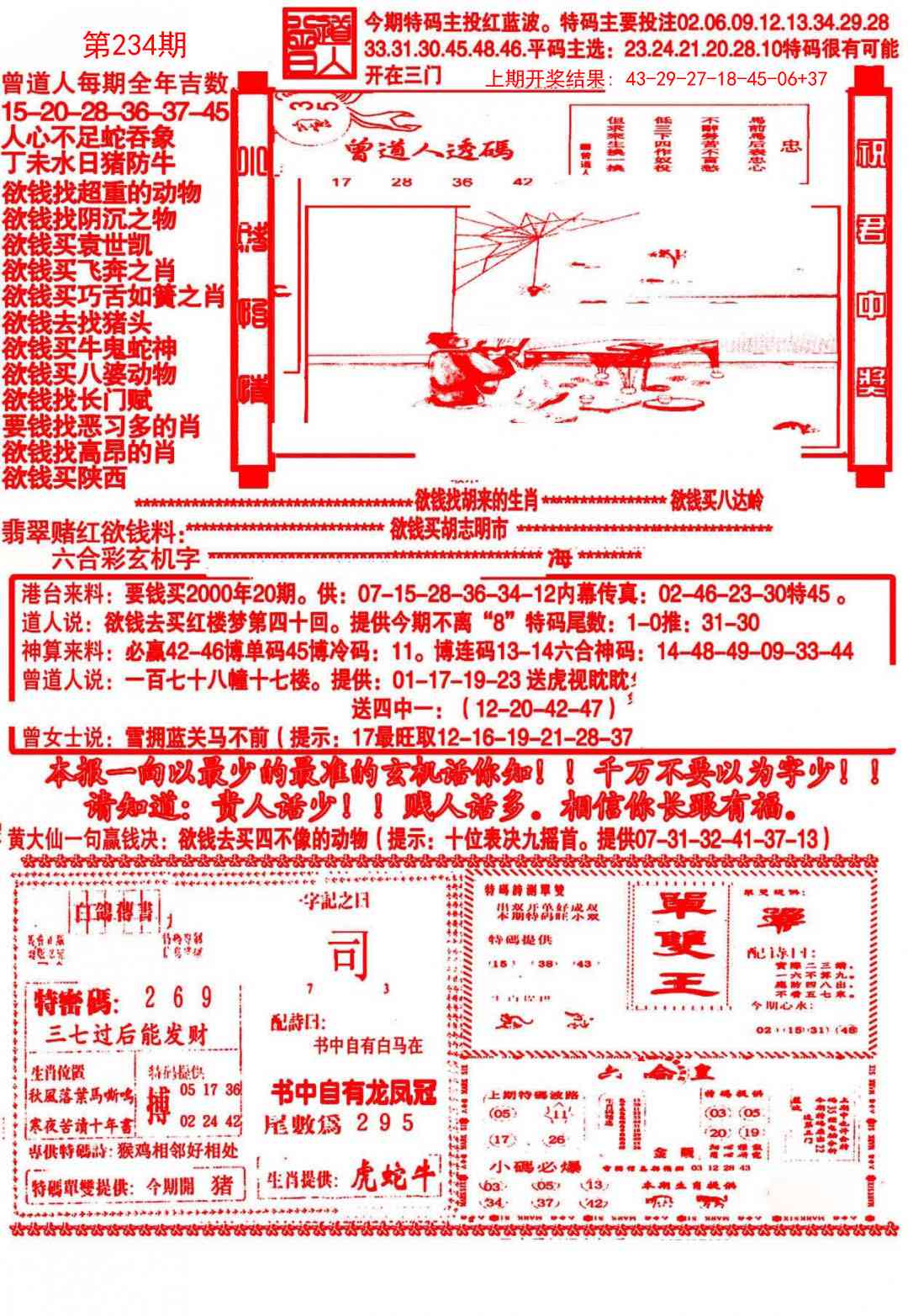 234期大刀彩霸王A[图]