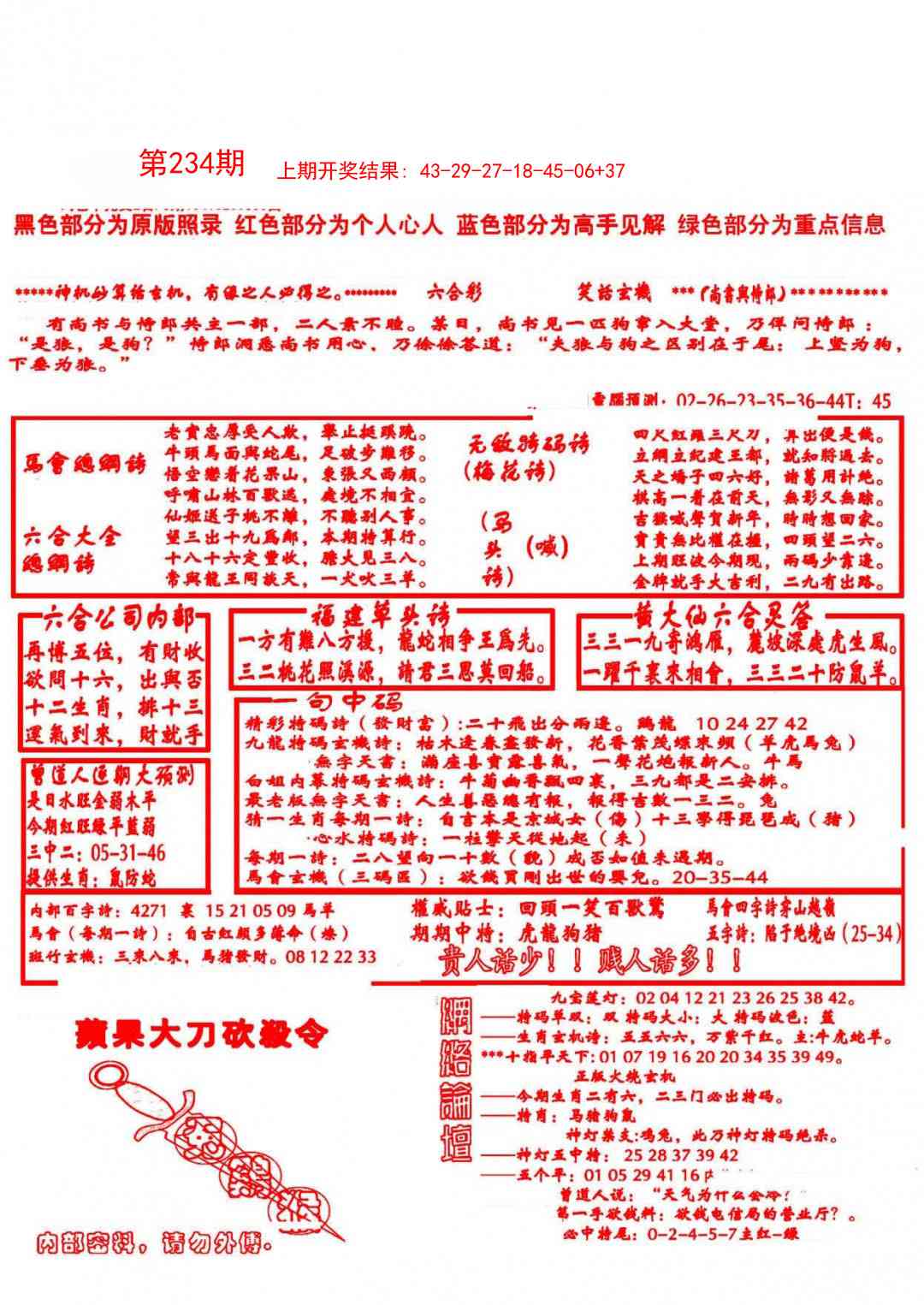 234期大刀彩霸王B[图]