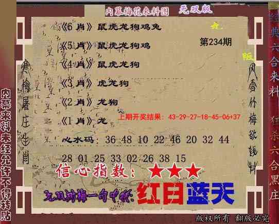 234期独家梅花来料[图]