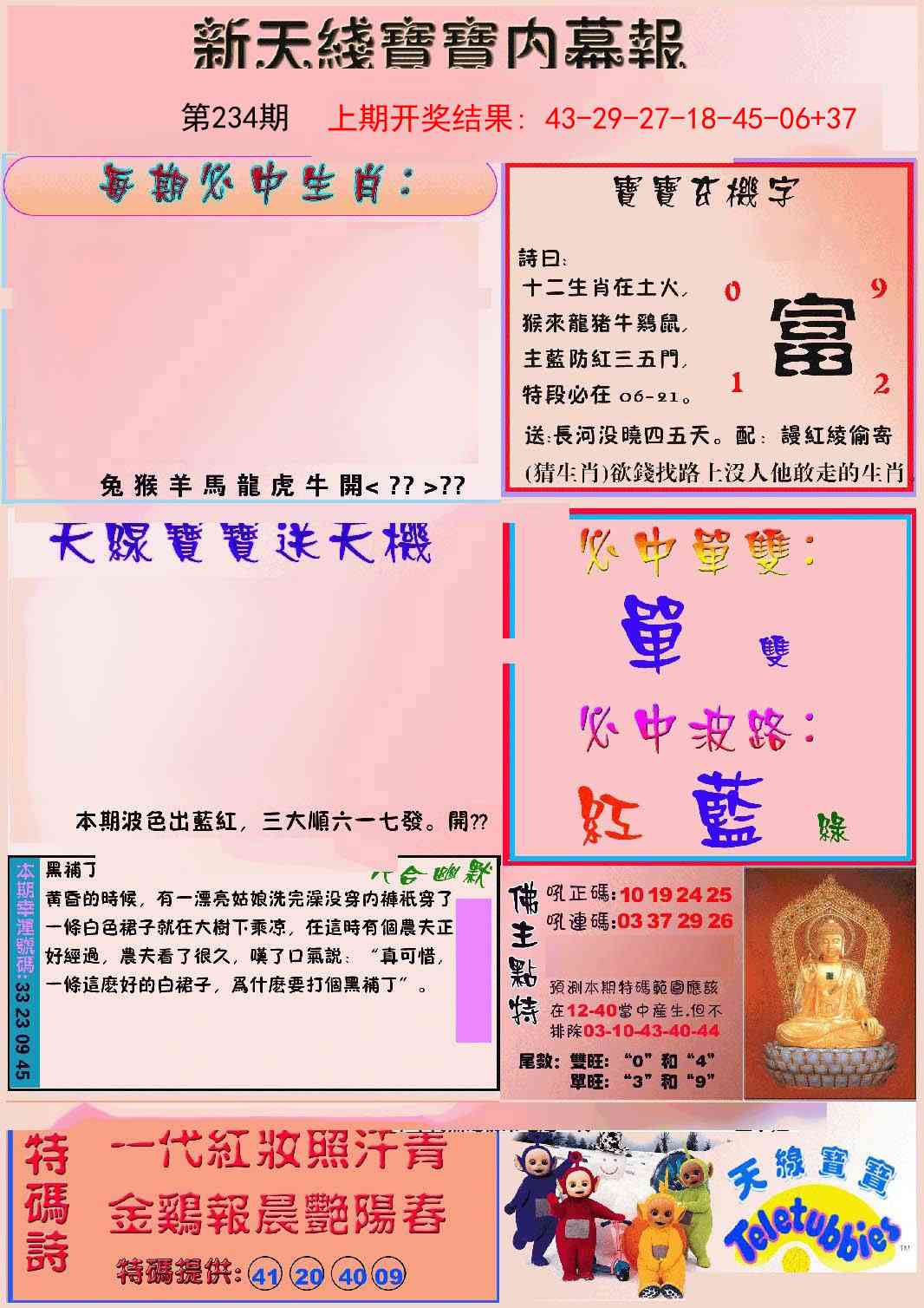234期新天线宝宝(彩)[图]
