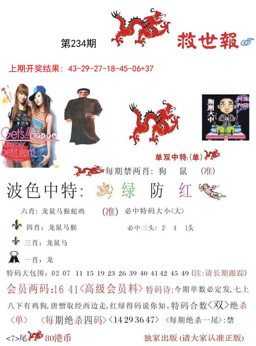 234期救世报[图]