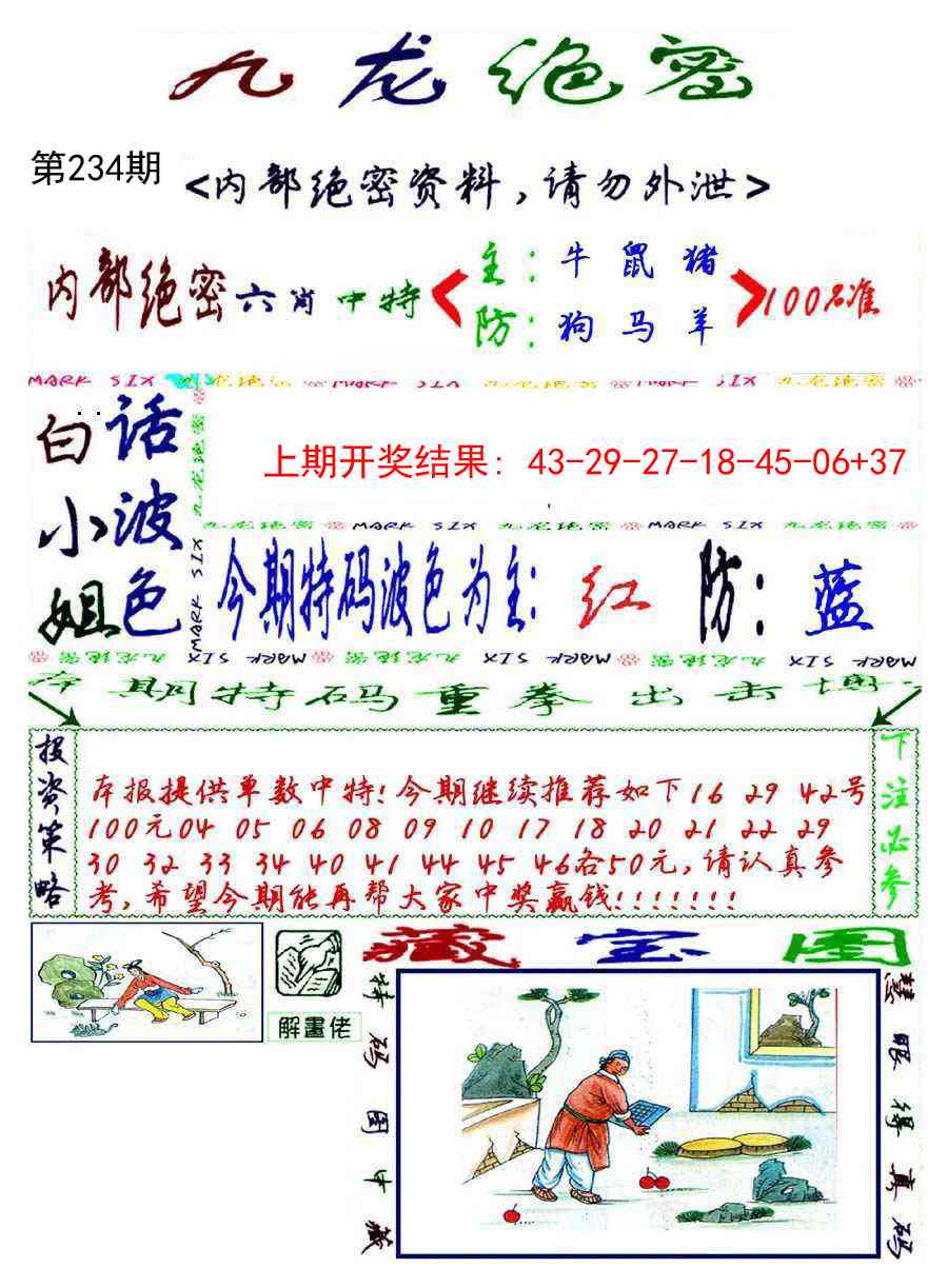 234期九龙密报[图]