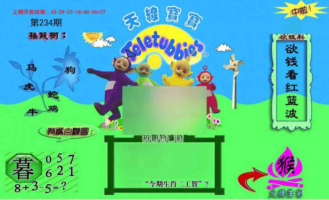 234期正版天线宝宝C[图]