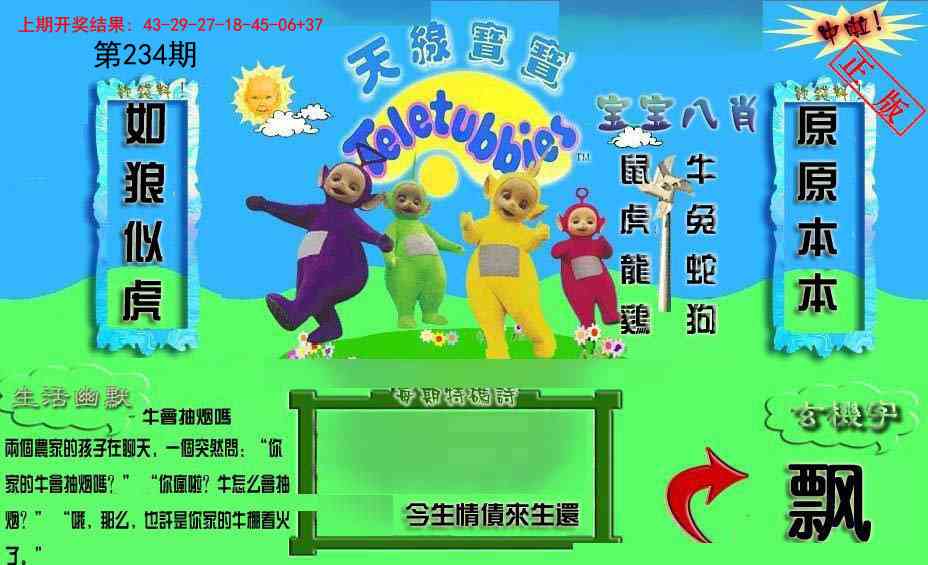 234期新天线宝宝(2006一版)[图]