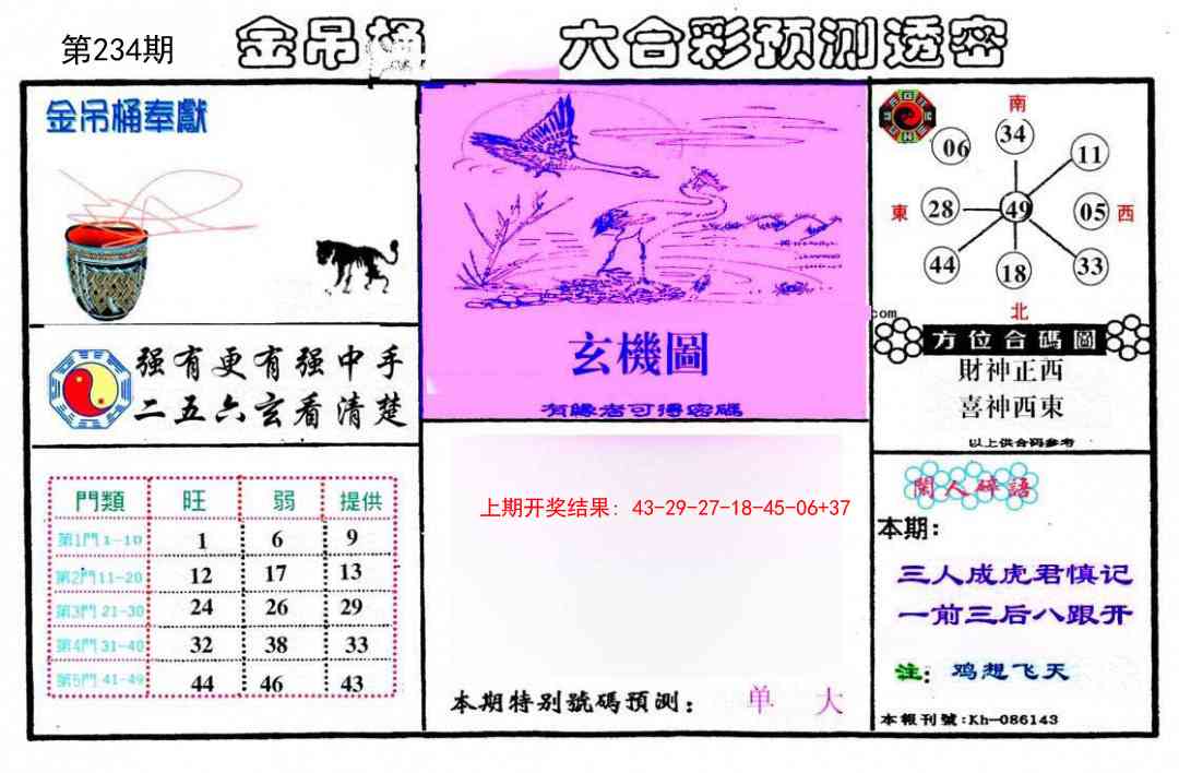 234期金吊桶(信封)[图]