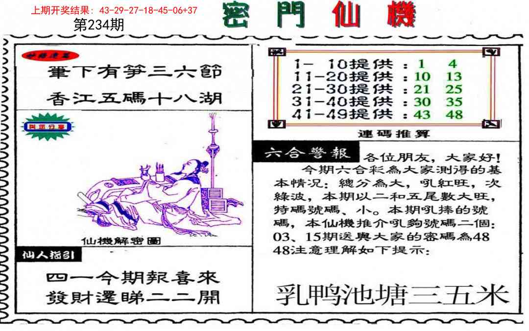 234期新密门仙机[图]