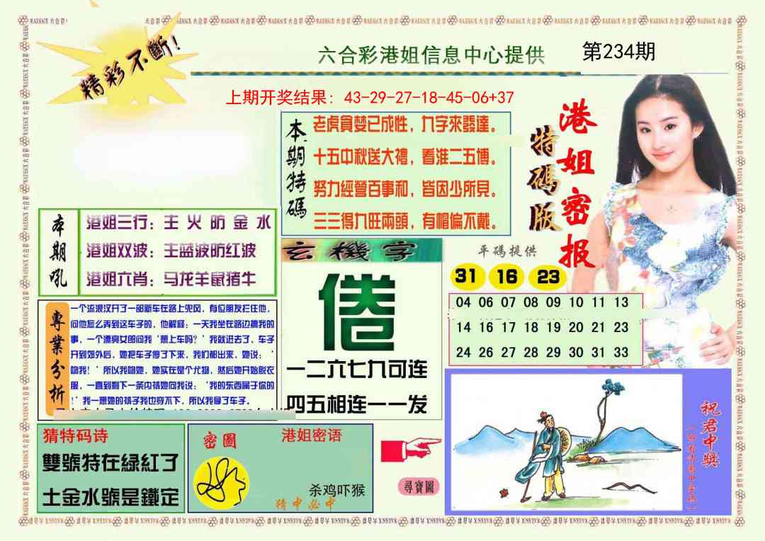 234期港姐密报A[图]