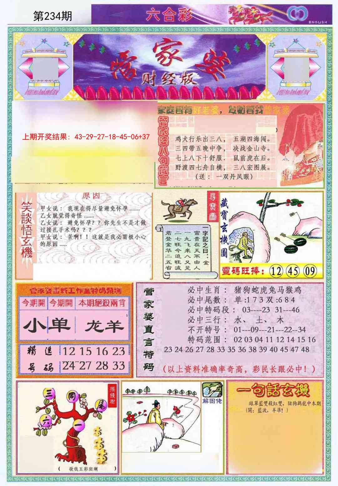 234期管家婆财经版[图]