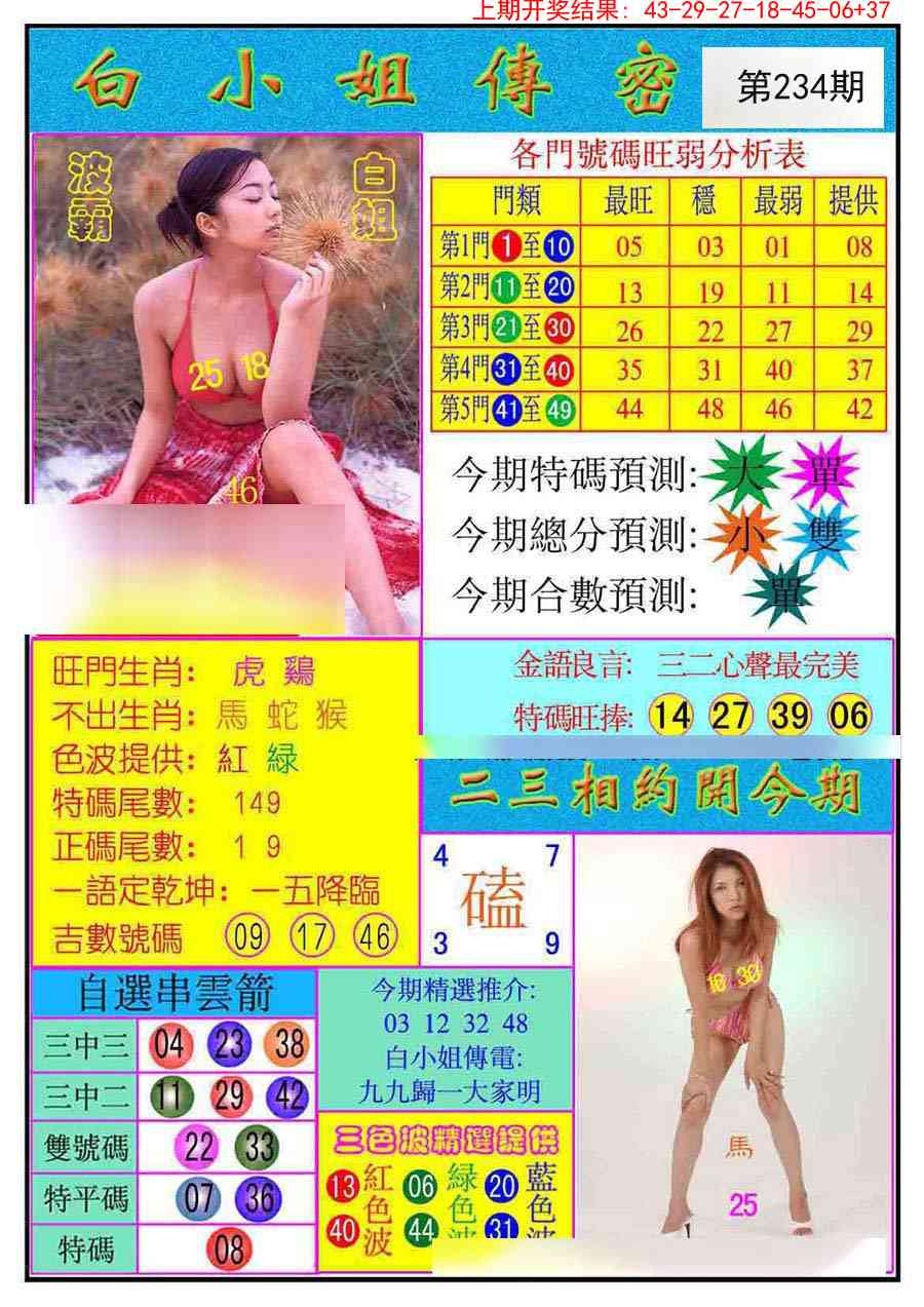 234期白小姐传密[图]