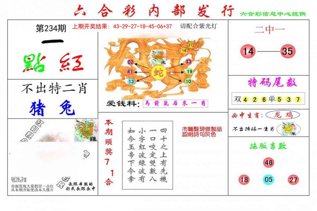 234期一点红[图]