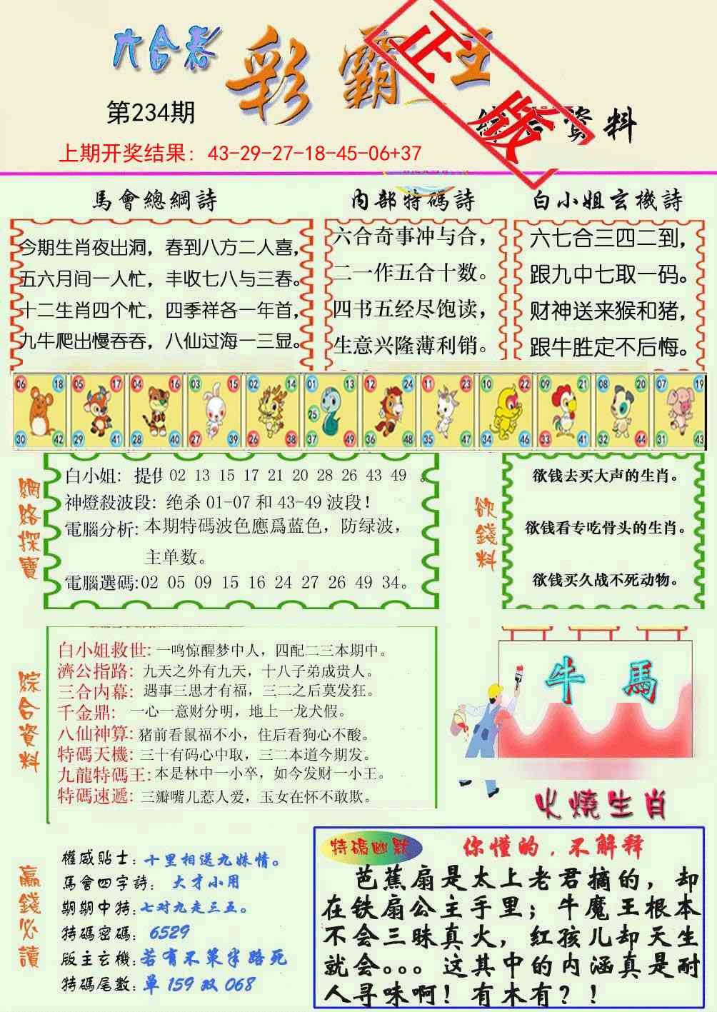 234期精装彩霸王[图]