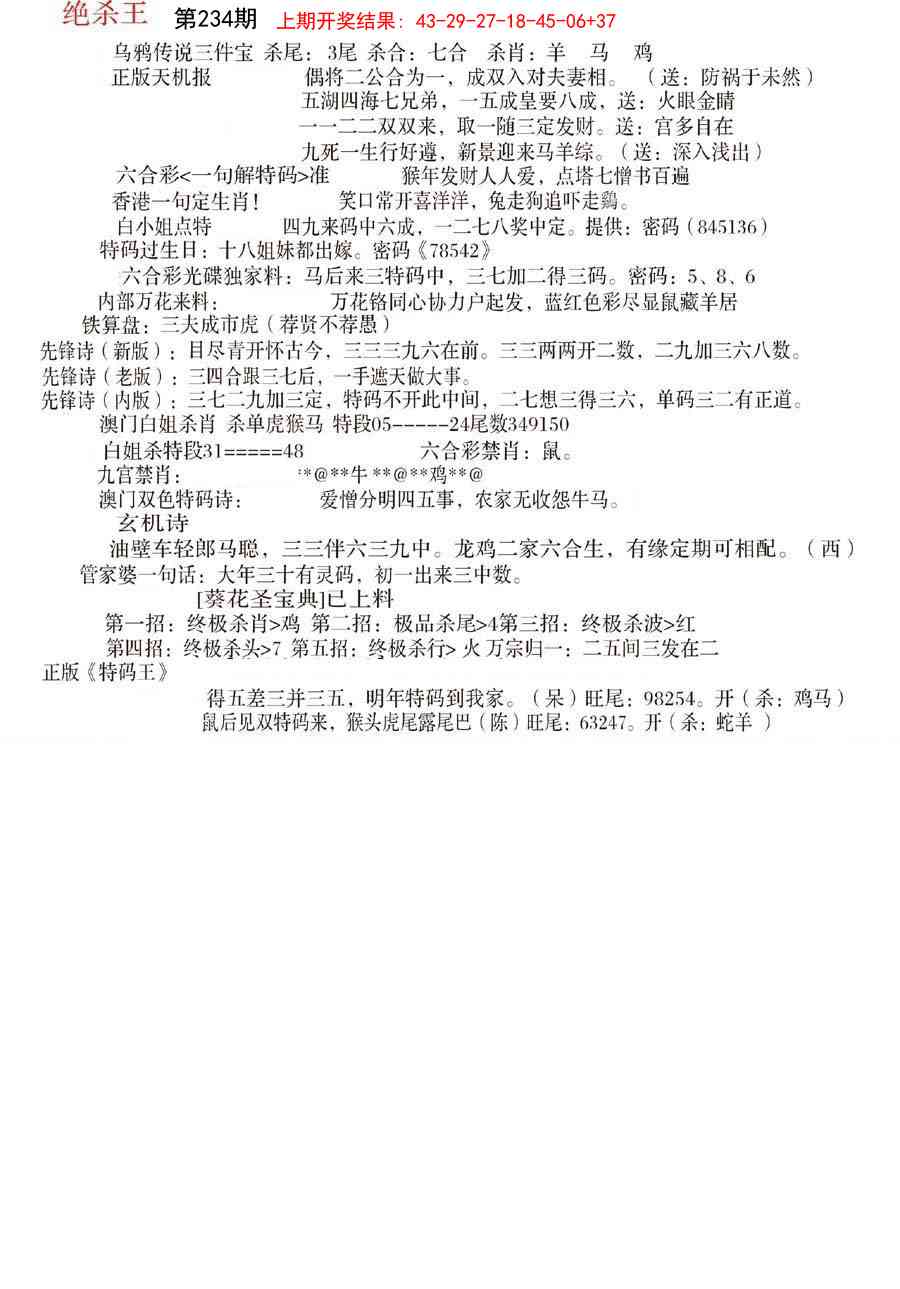 234期蓝天报B[图]