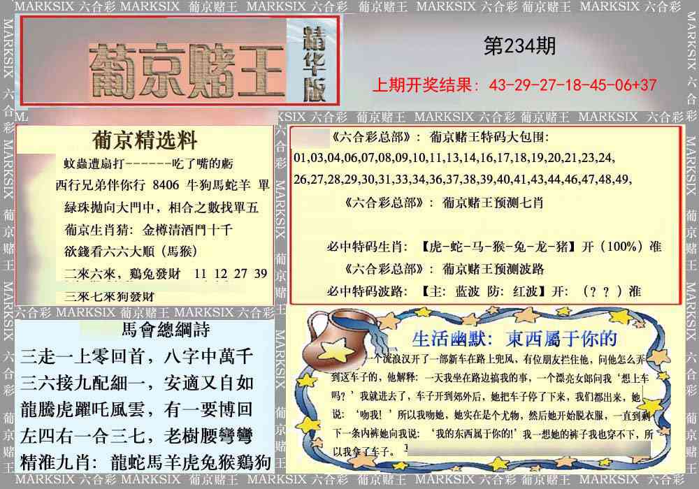 234期葡京赌王（正版）[图]