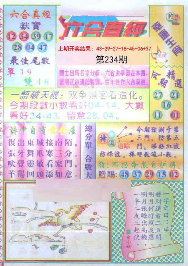 234期六合真经[图]