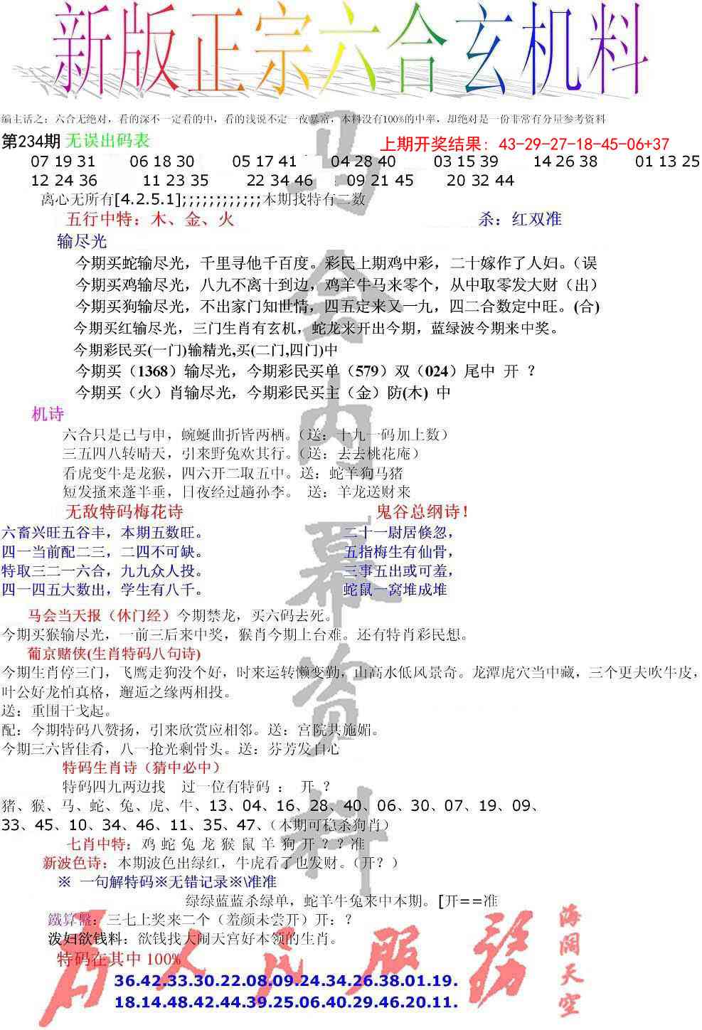 234期正宗六合玄机料[图]