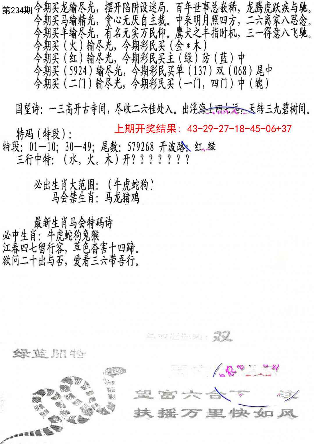 234期蛇报B[图]