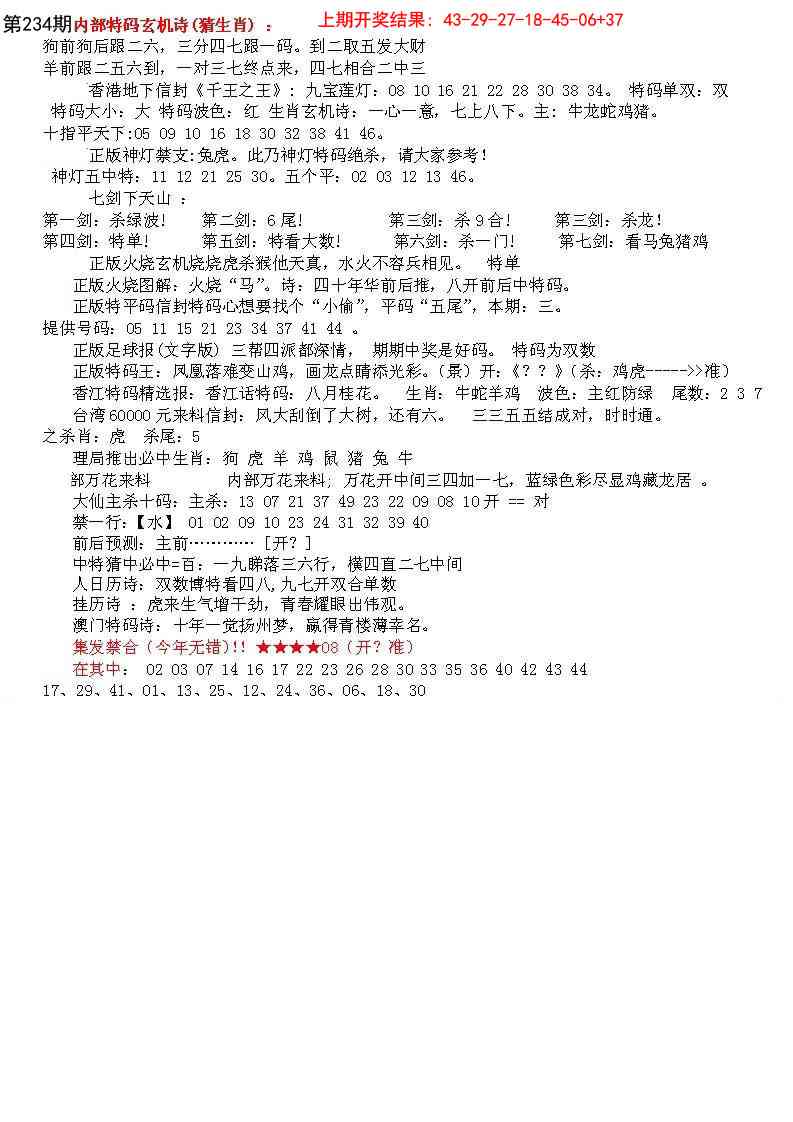 234期五星报B[图]