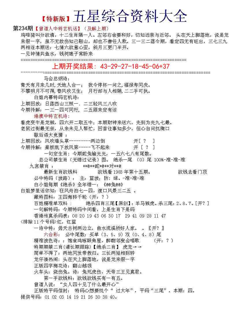 234期五星报A[图]