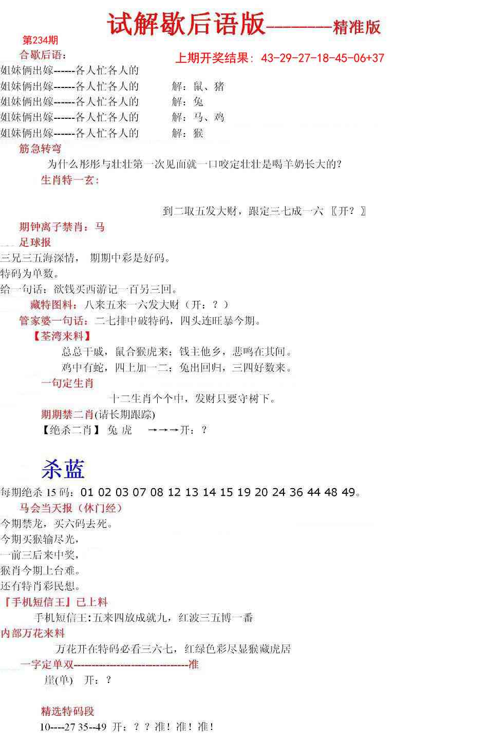 234期六合一点红B[图]