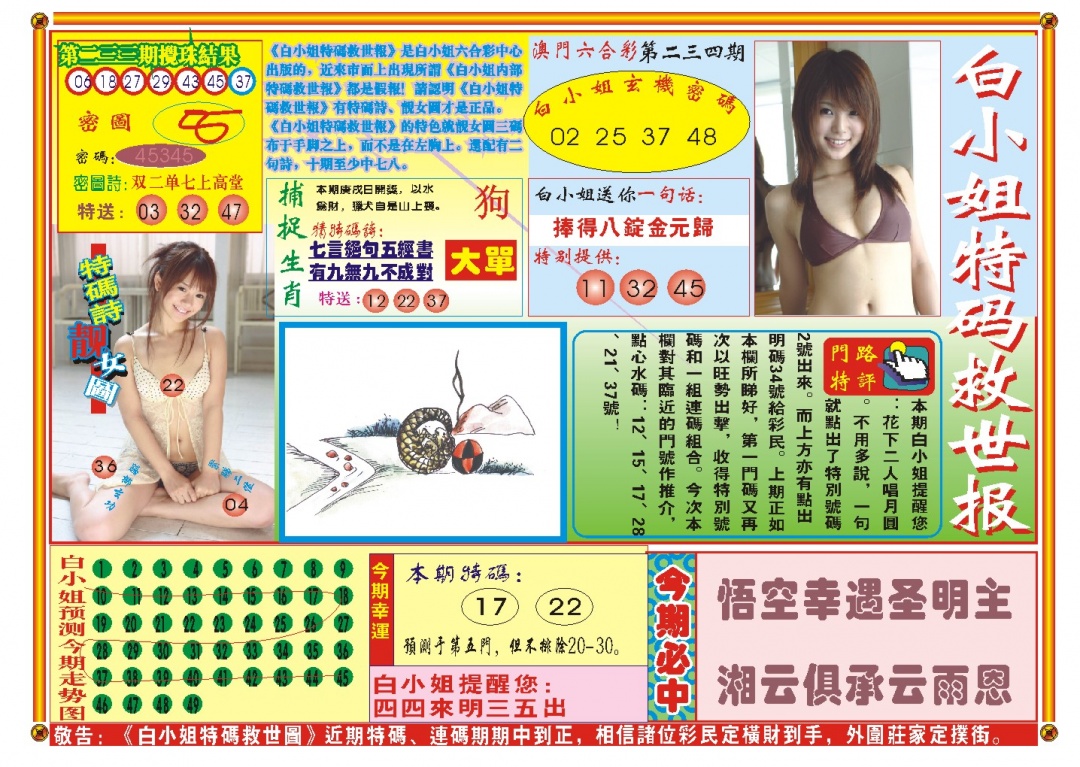234期白小姐特码救世A[图]