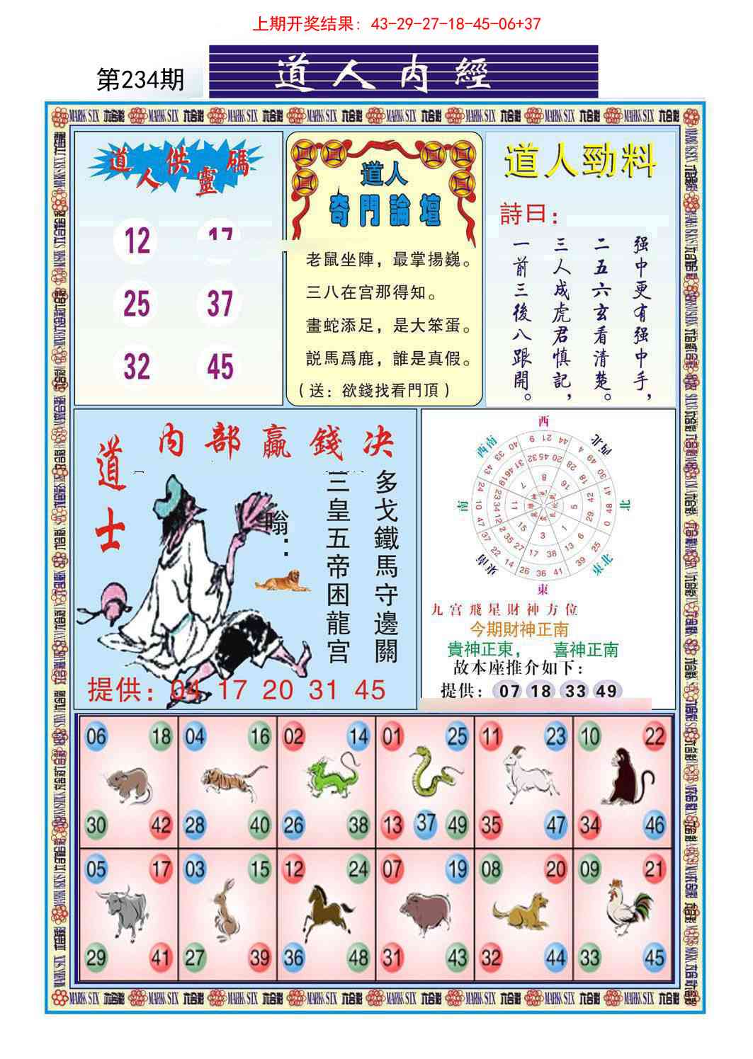 234期道人内经[图]