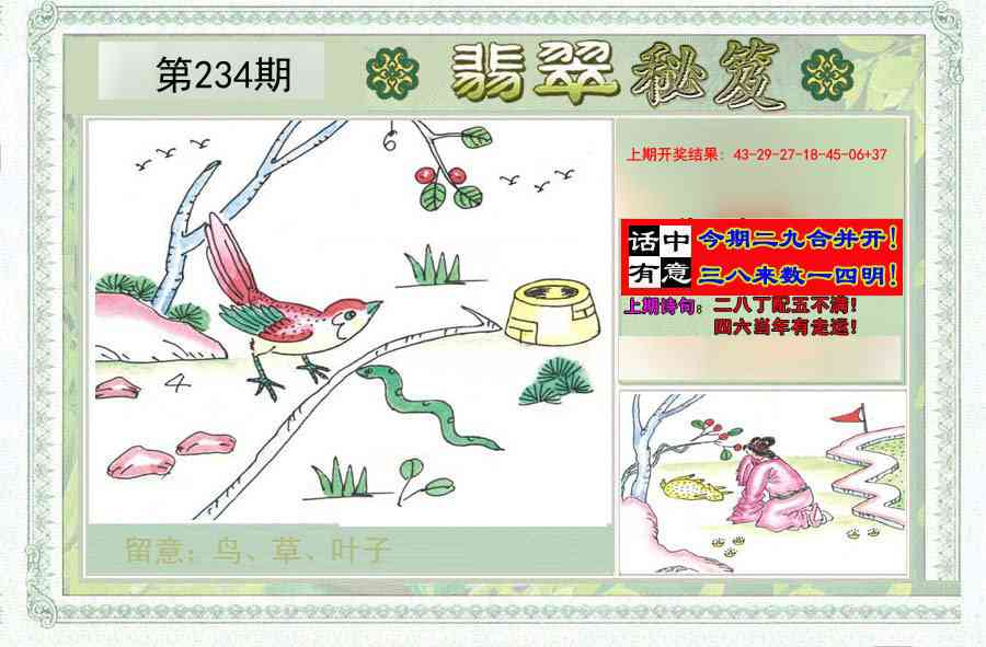 234期翡翠秘笈(信封)(另版)[图]