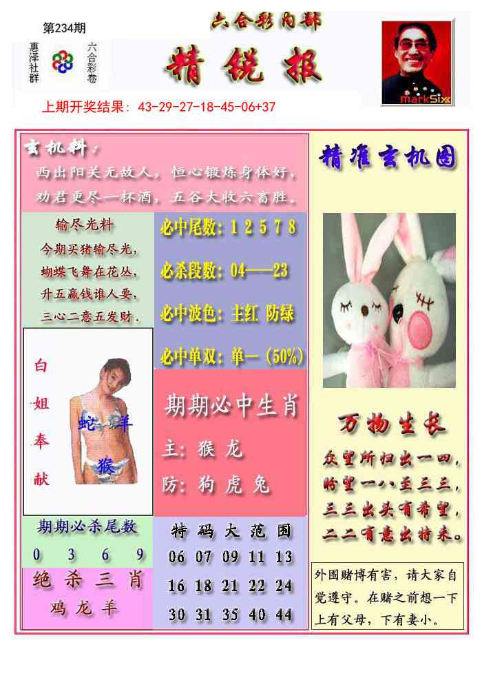 234期精锐报[图]