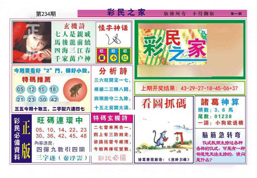 234期彩民之家A[图]