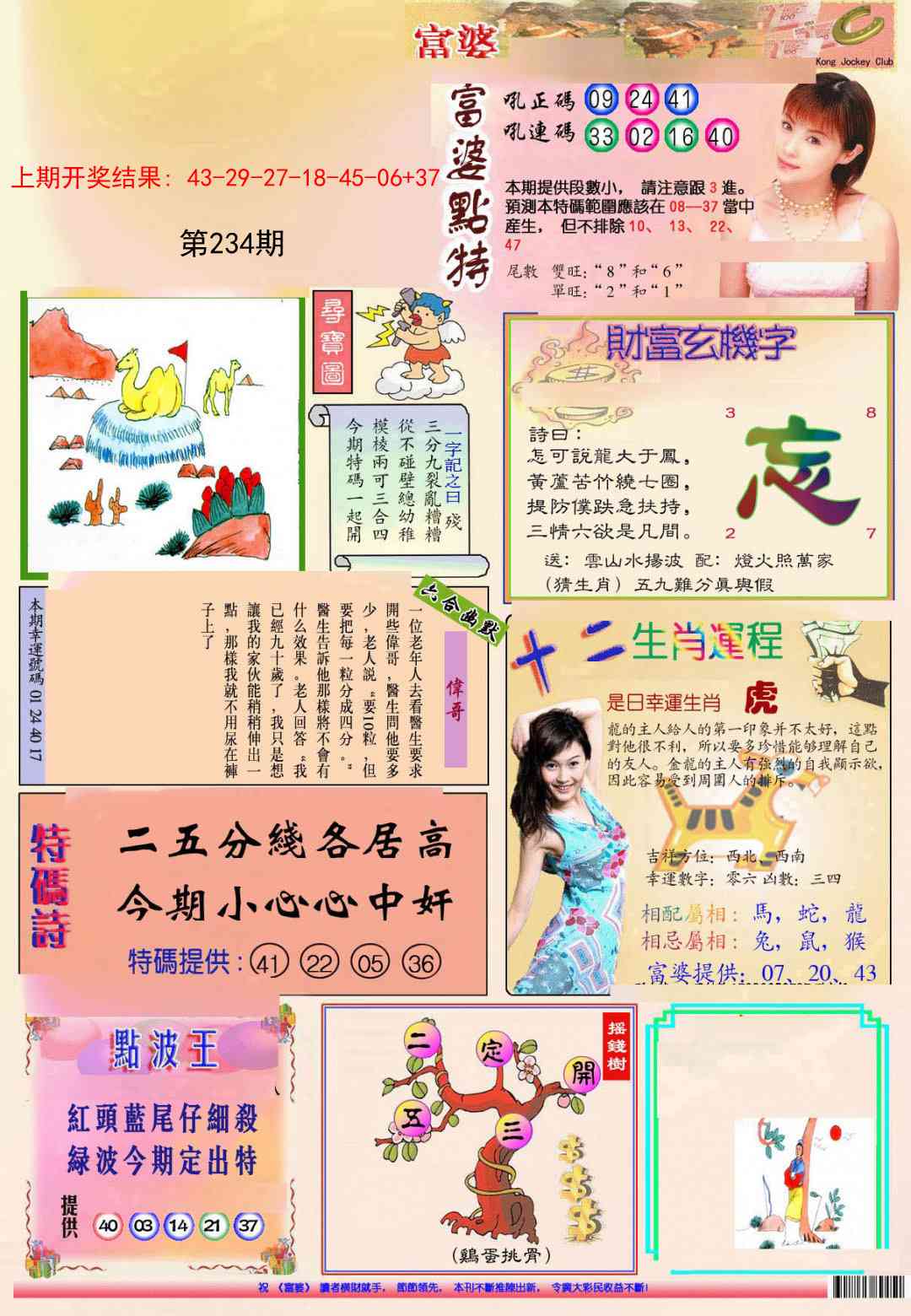 234期(新版)富婆[图]