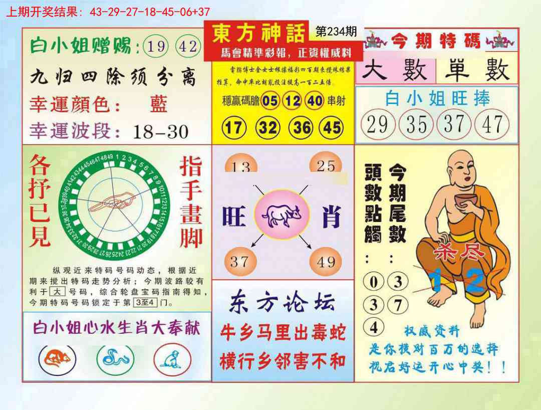 234期东方神话[图]