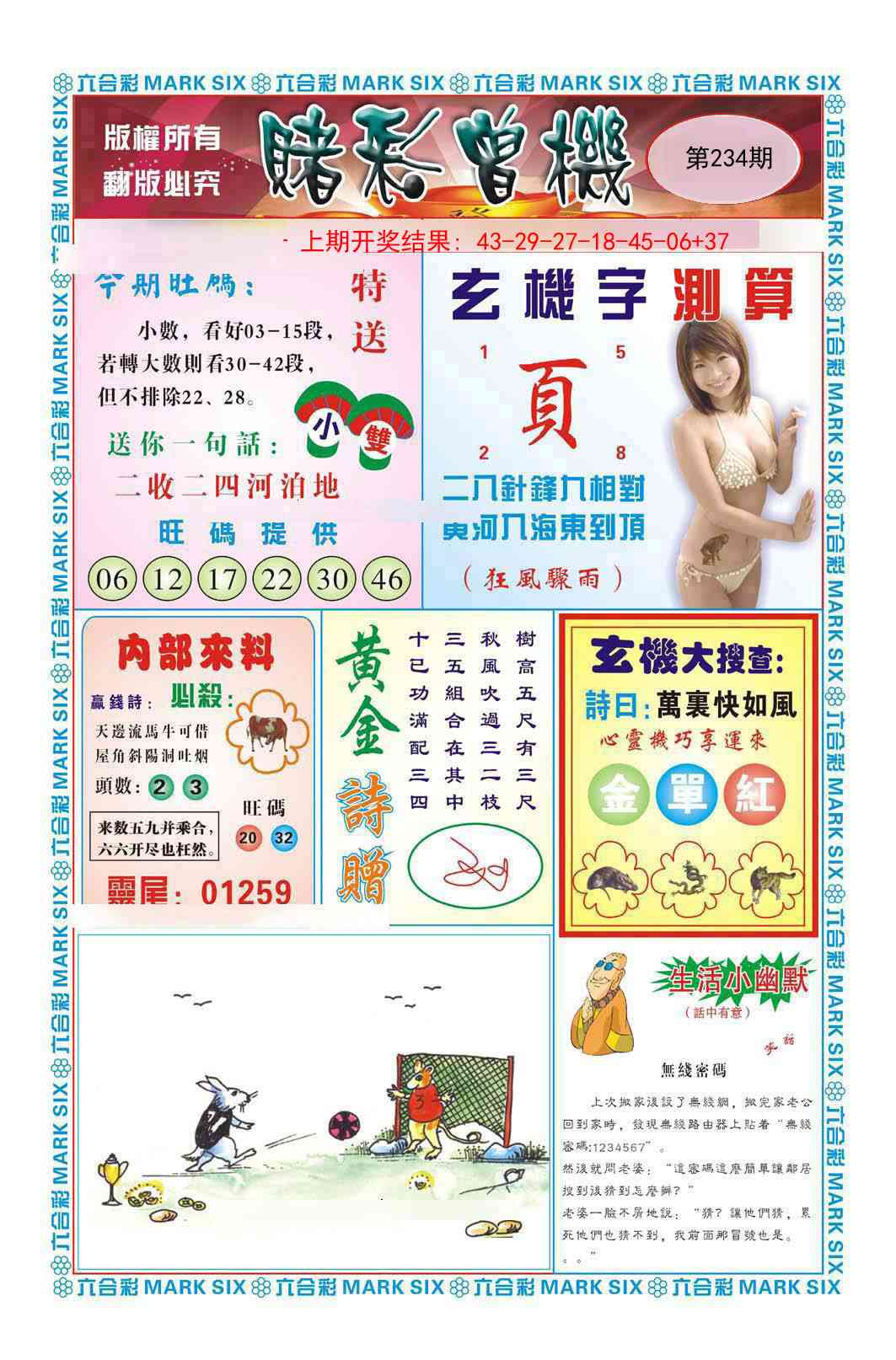 234期赌彩曾机[图]