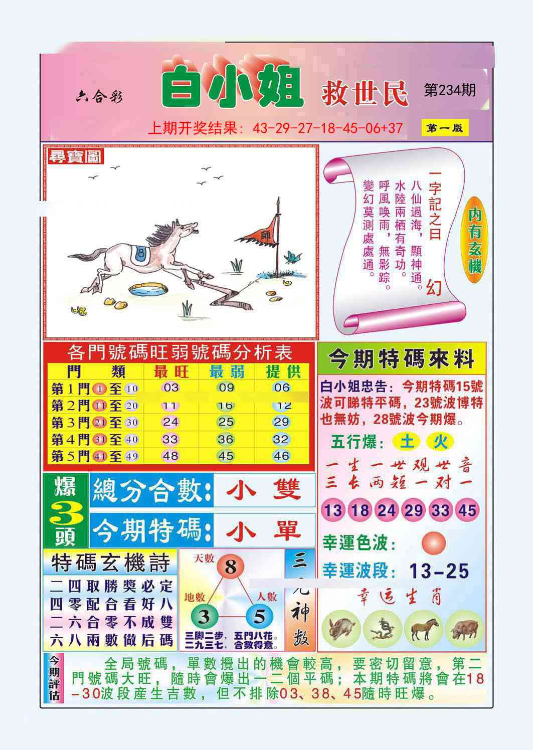 234期白小姐救世民A[图]