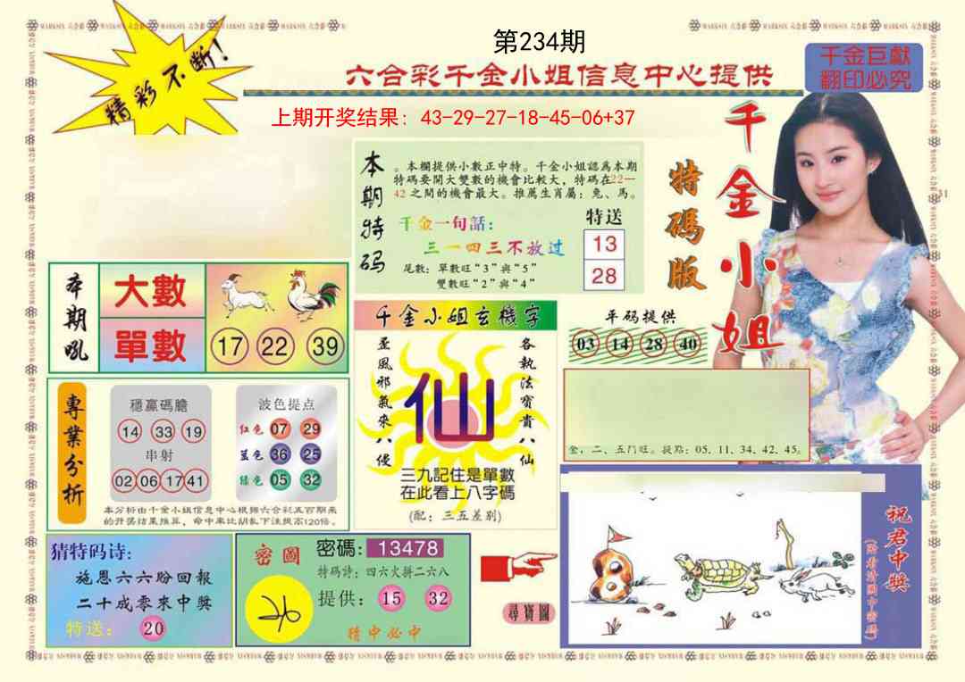 234期(新版)千金小姐A[图]