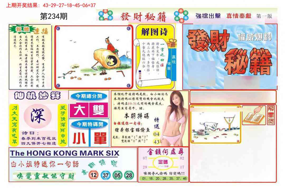 234期发财秘籍A[图]