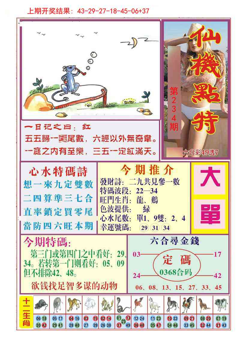 234期仙机点特[图]