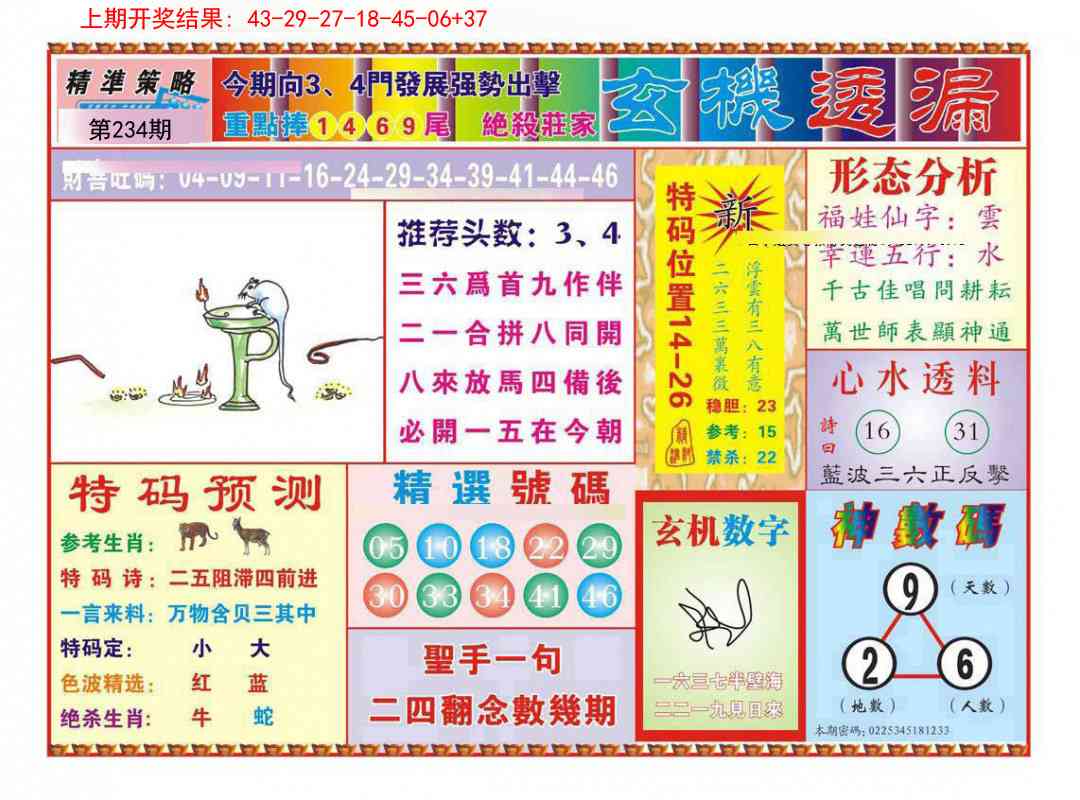 234期玄机透漏[图]