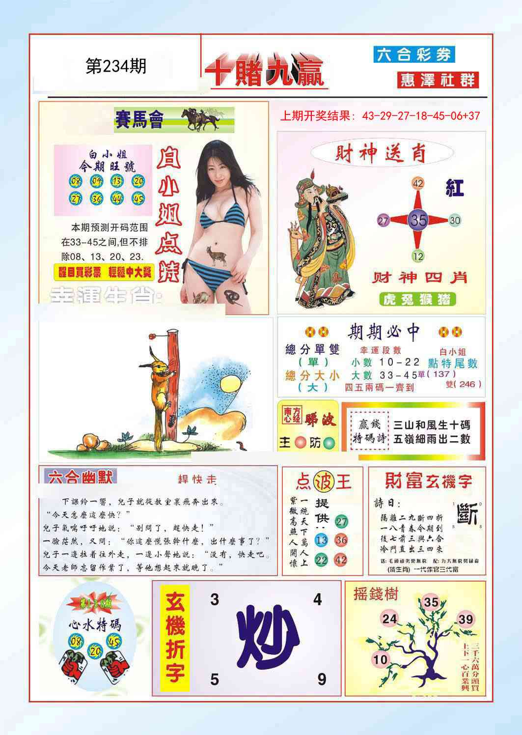234期十赌九羸[图]