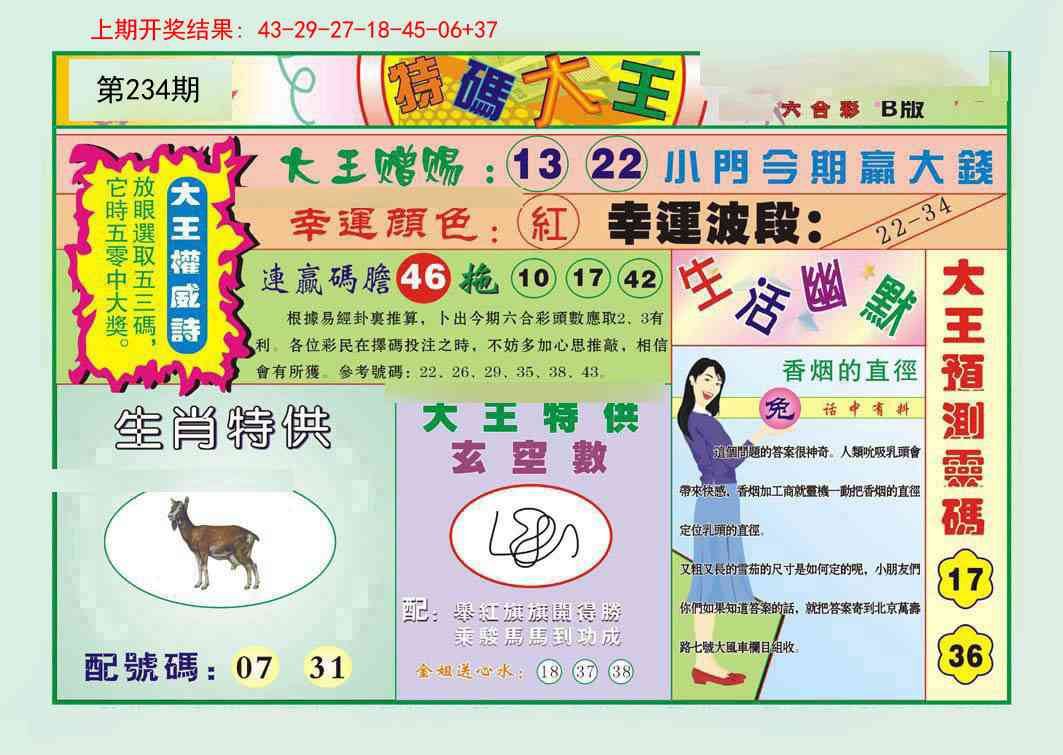 234期特码大王B[图]