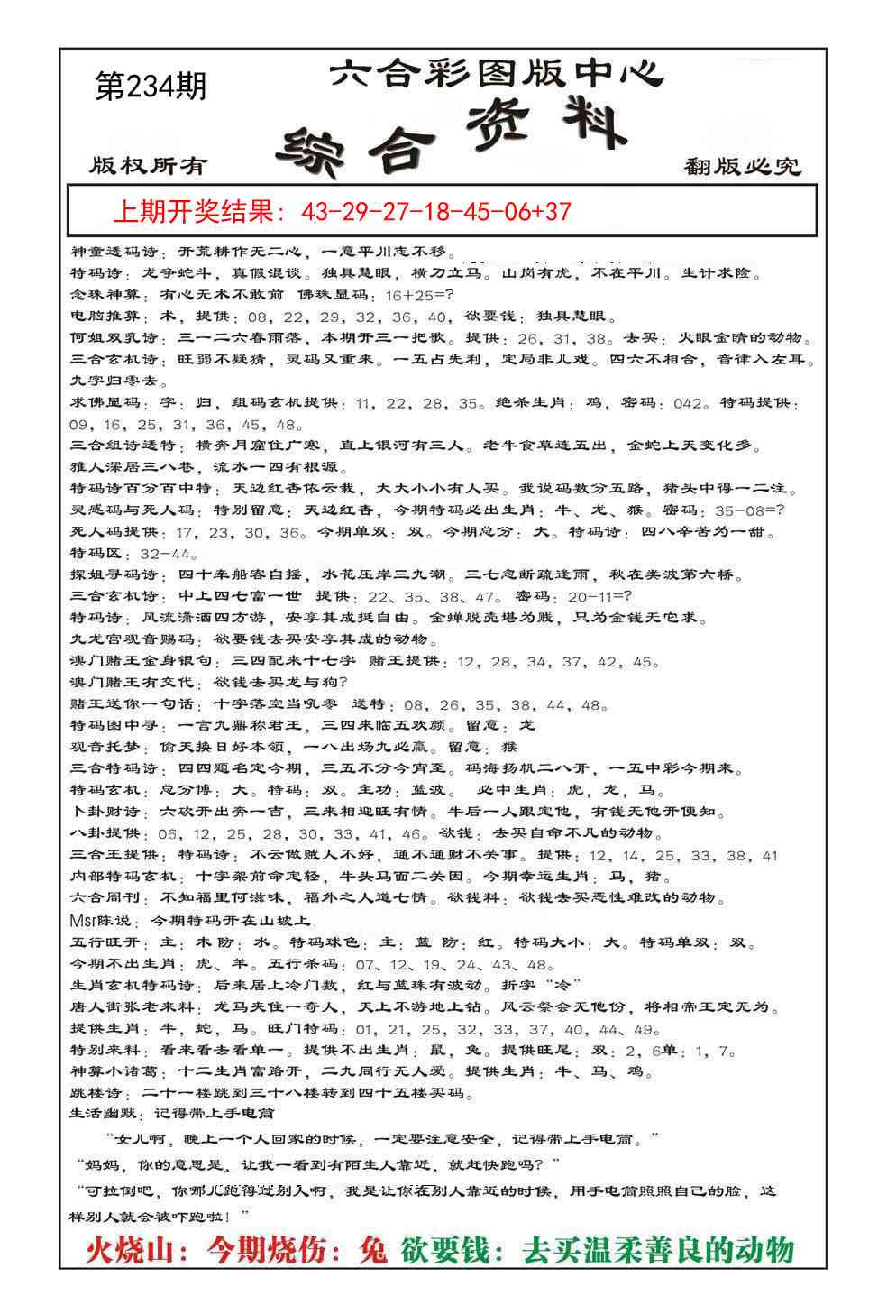 234期内部综合资料[图]