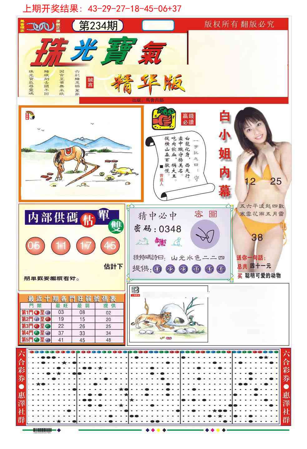 234期珠光宝气A[图]