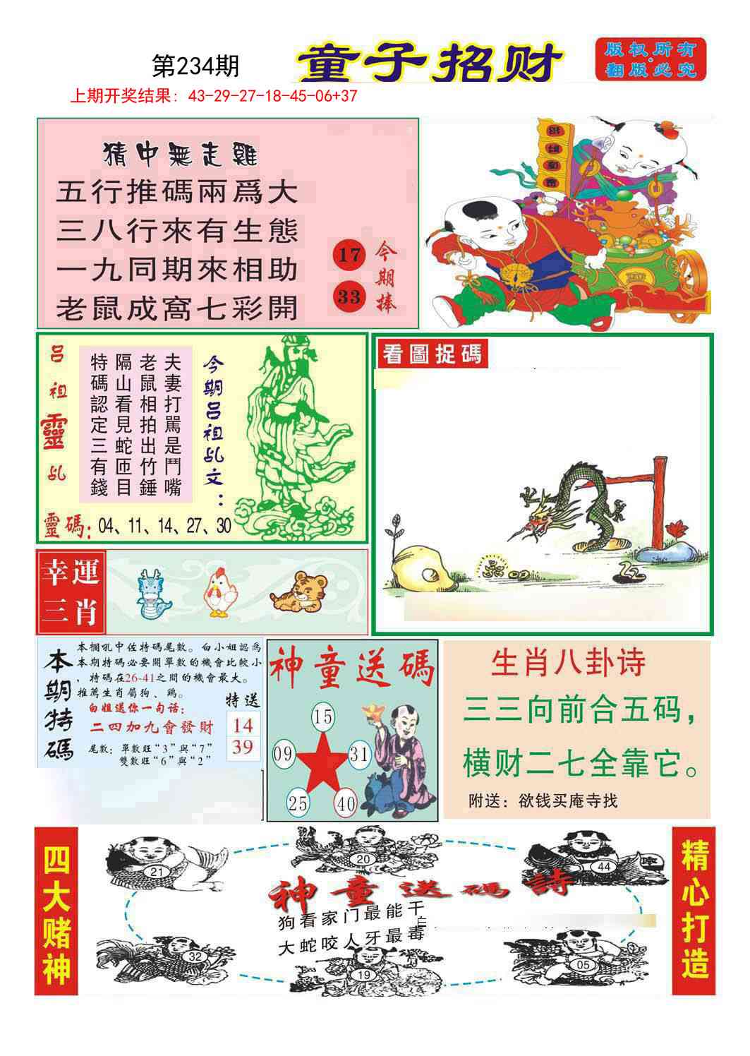 234期童子招财[图]