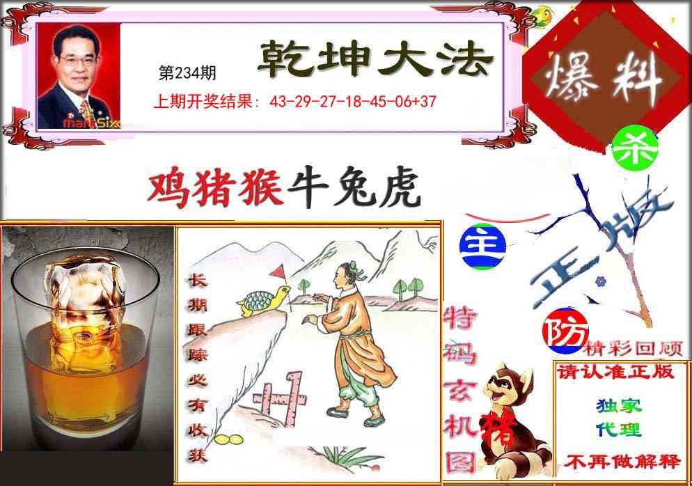 234期乾坤大发[图]