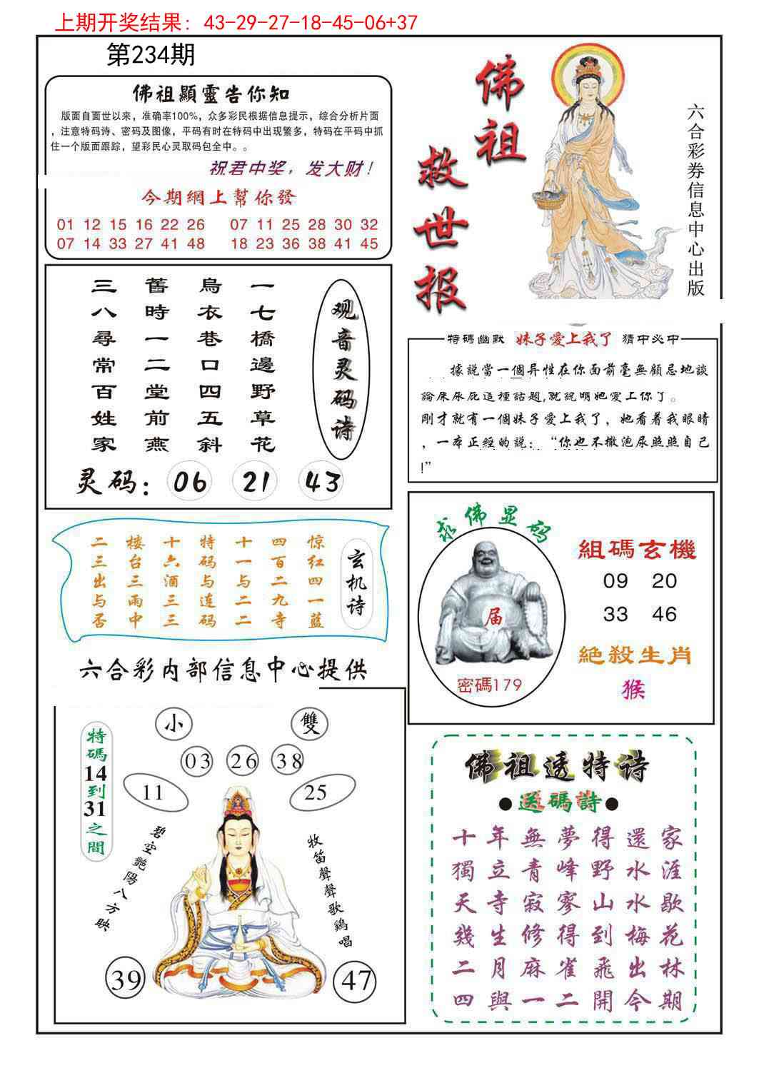 234期佛祖救世[图]