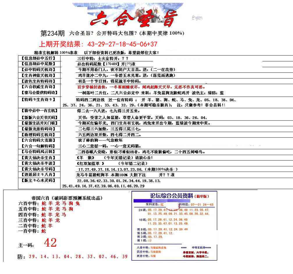 234期六合圣旨[图]