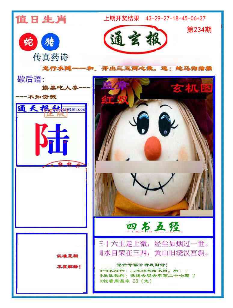 234期通玄报[图]