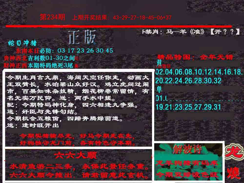 234期新港内幕[图]